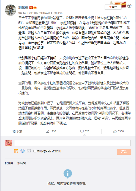 該篇微博已無法再留言或查看留言。（翻攝胡錫進微博）