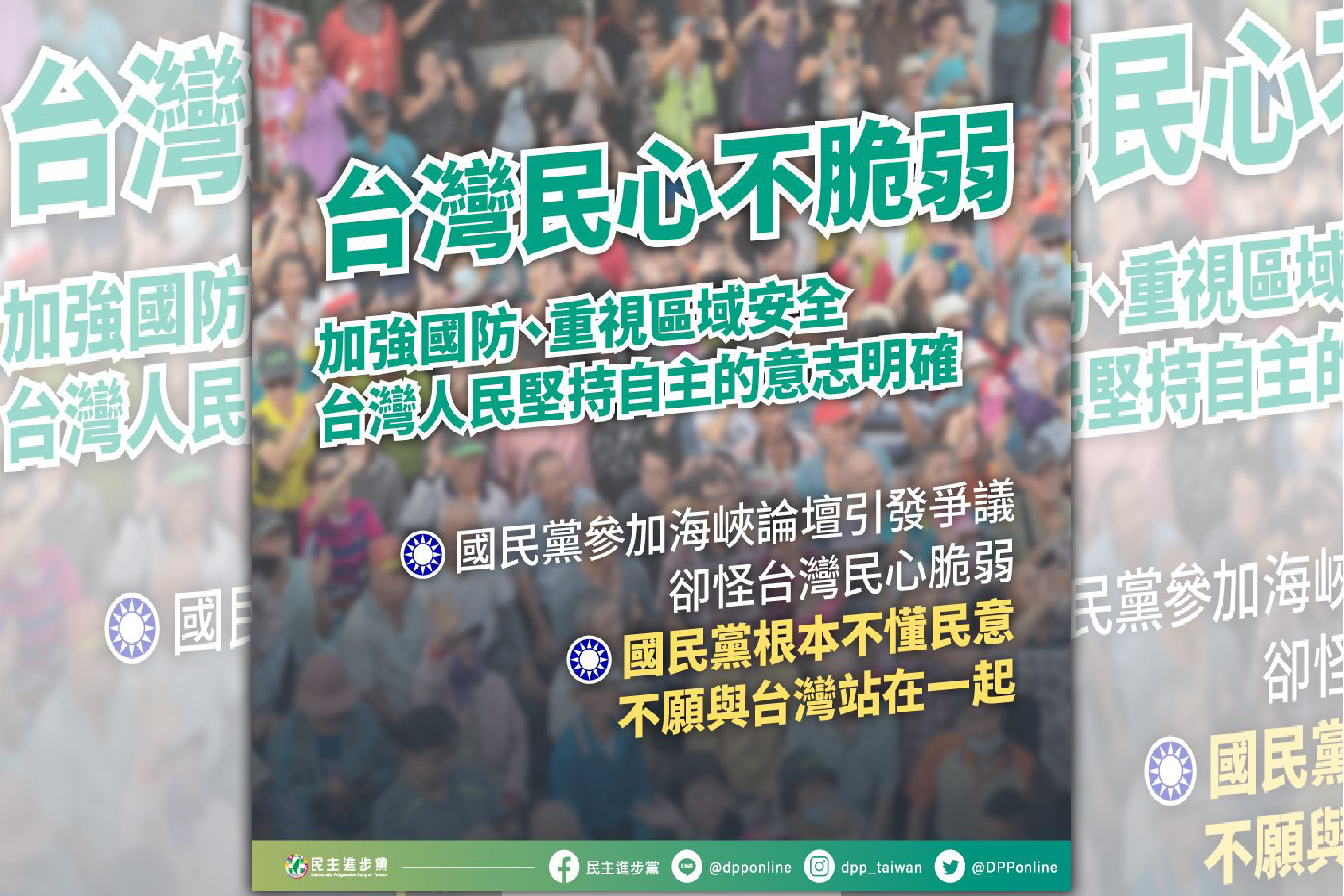 國民黨大陸部主任左正東「兩岸關係長期緊張，台灣民心脆弱」發言惹議。民進黨則回應，這種說法台灣人民聽了都不會同意。（翻攝民主進步黨臉書）