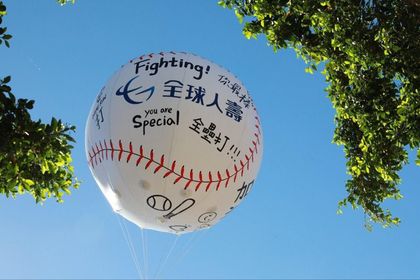 全球人壽粉絲團於開訓前舉辦應援活動，將大家對金門小將的應援與祝福，做成球場後方的空飄氣球，為球員們打氣。