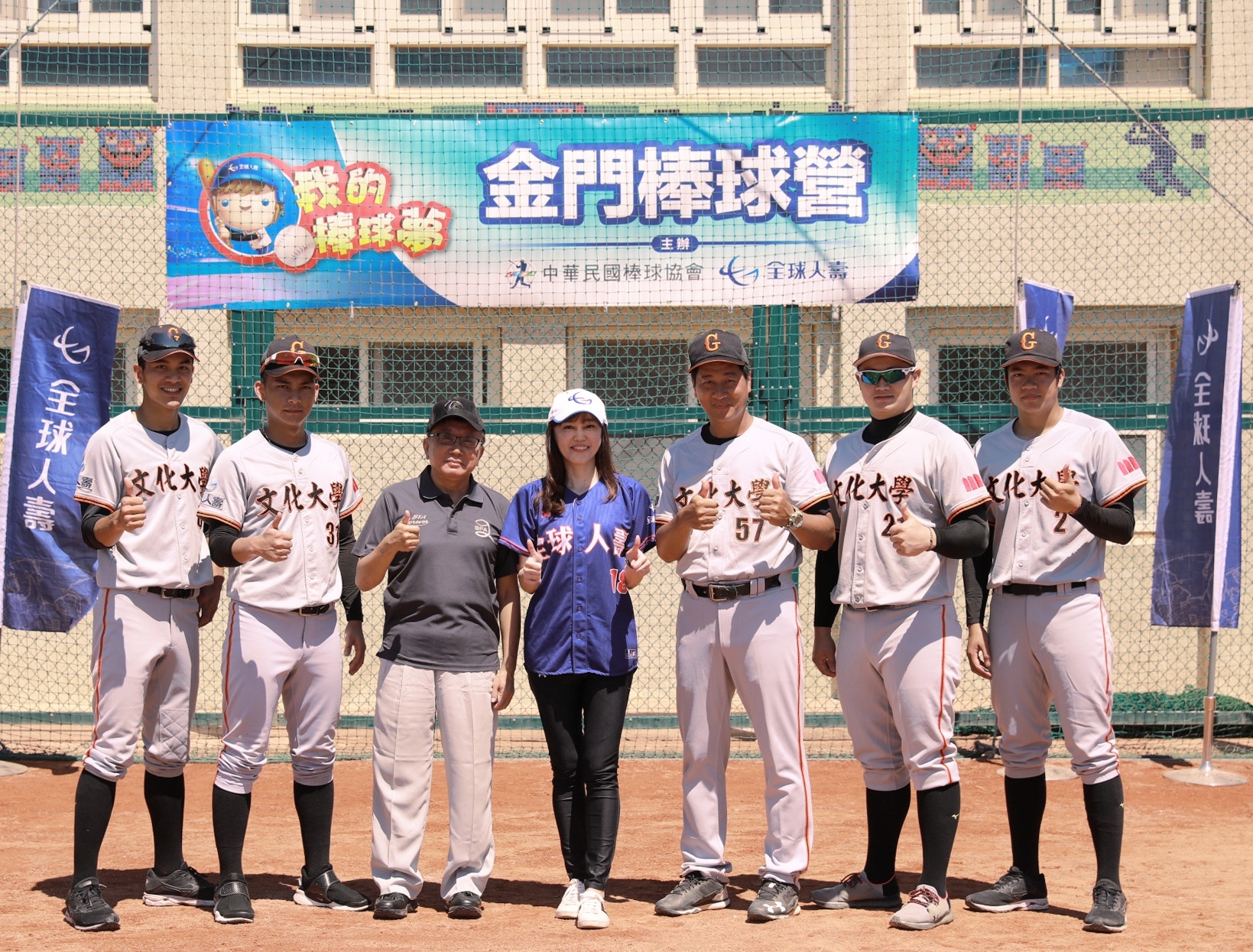 教練團實力堅強，全球人壽蕭乃心助理副總經理(中)、中華民國棒球協會林宗成秘書長(左三) 、文化大學廖敏雄總教練(右三)和其帶領的文化大學教練團在豔陽高照的球場合影，展現棒球營的熱血氣魄！