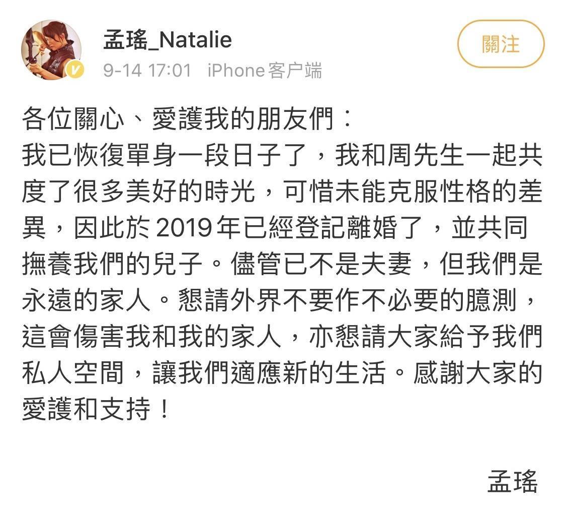 孟瑤婚後沒有養尊處優當貴婦，反而還在演藝圈默默打拚。（翻攝自孟瑤微博）