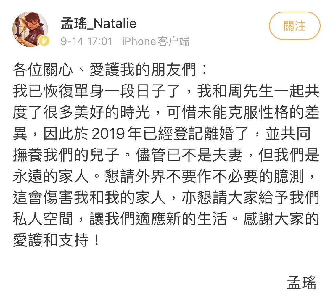 孟瑤婚後沒有養尊處優當貴婦,反而還在演藝圈默默打拚。(翻攝自孟瑤微博)