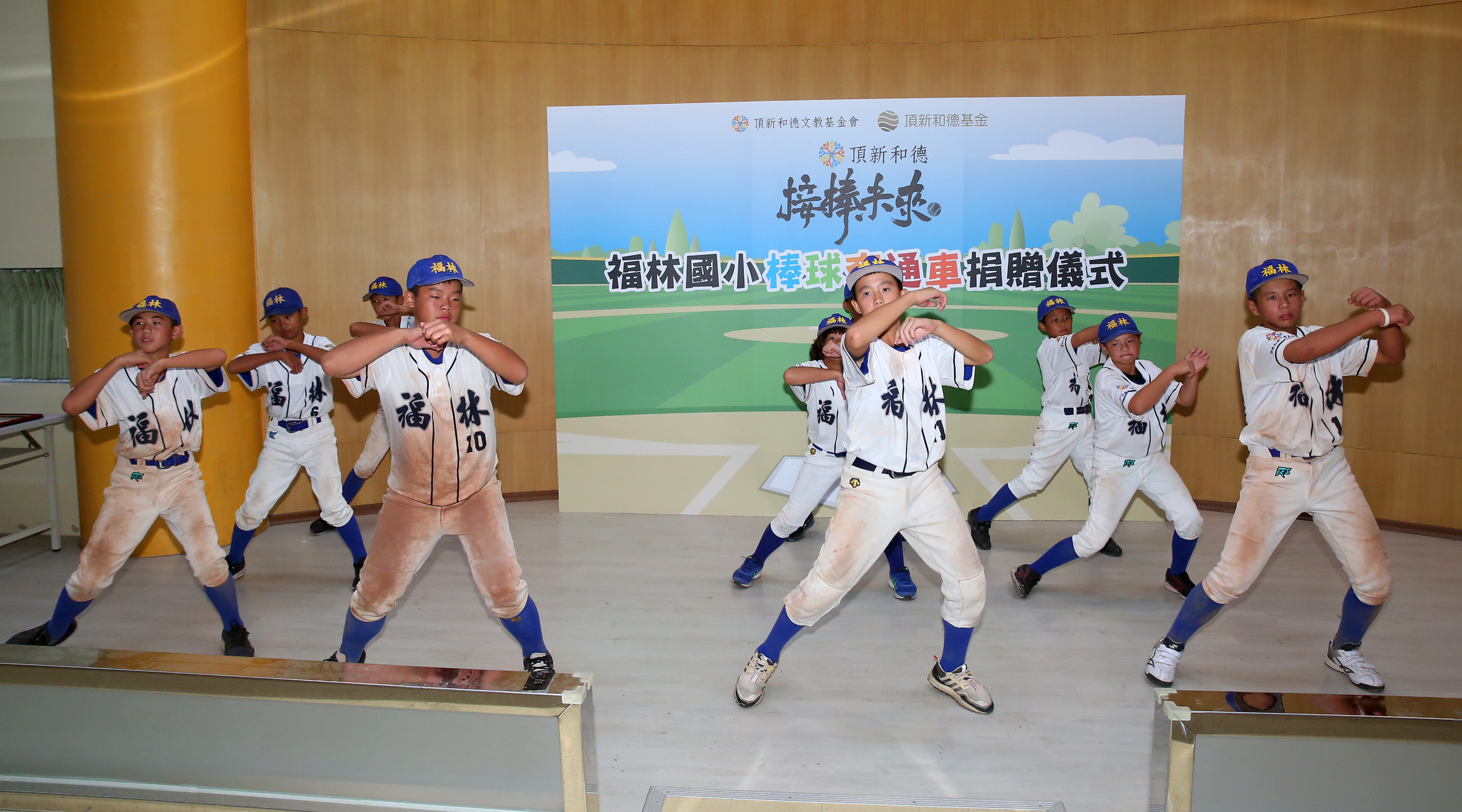 福林國小少棒隊小球員表演開場舞蹈。（頂新和德文教基金會提供）