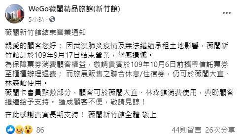 薇閣新竹館無預警停業,讓不少顧客感到惋惜。(翻攝自薇閣新竹館臉書)