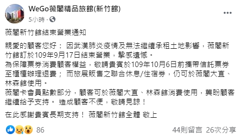 薇閣新竹館無預警停業,讓不少顧客感到惋惜。(翻攝自薇閣新竹館臉書)