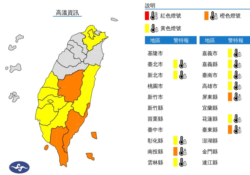 中央氣象局針對12縣市發布高溫資訊。(翻攝自中央氣象局)