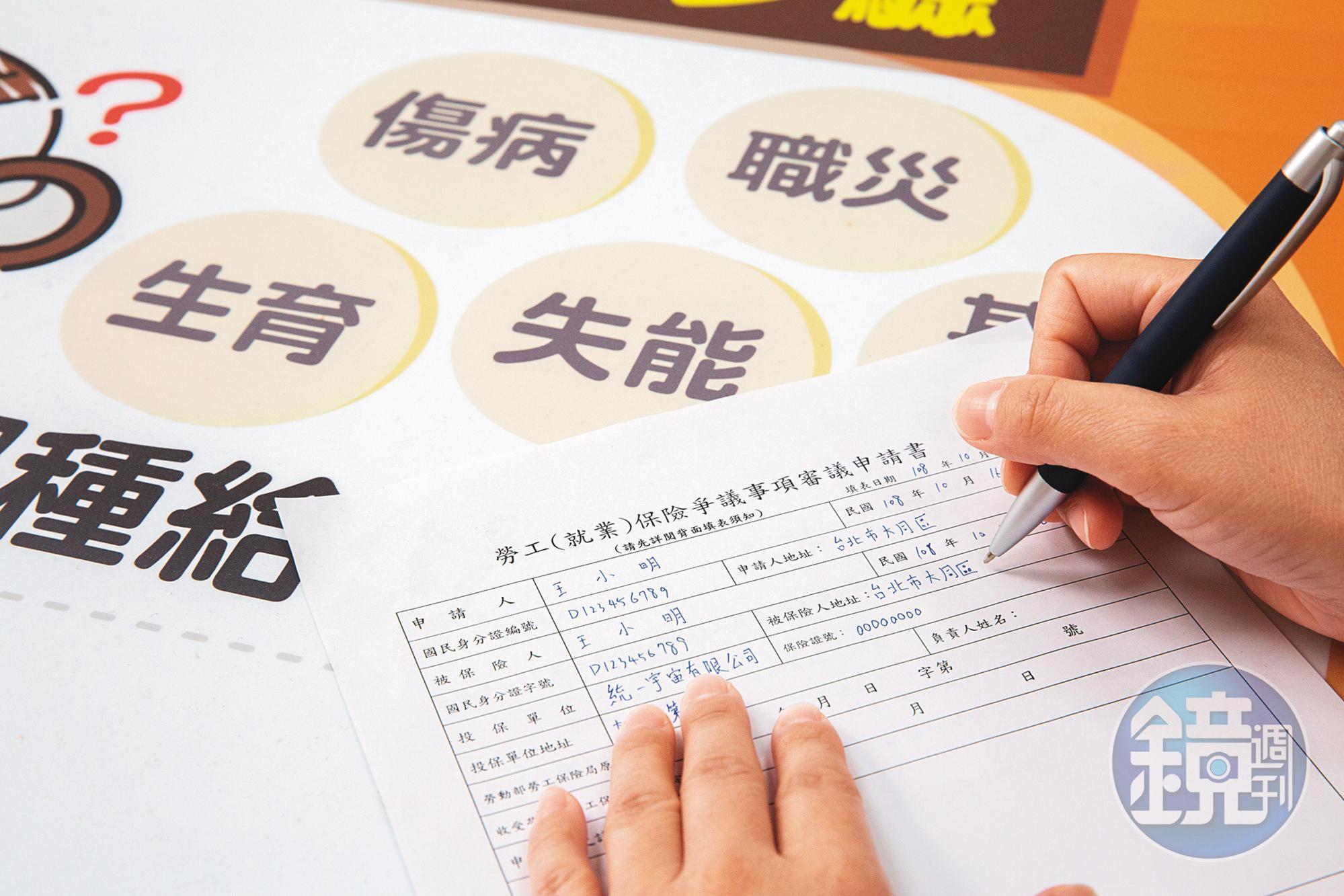 勞工若對勞保局所核定的給付有異議,要把握在60天內填寫爭議事項審議申請書。