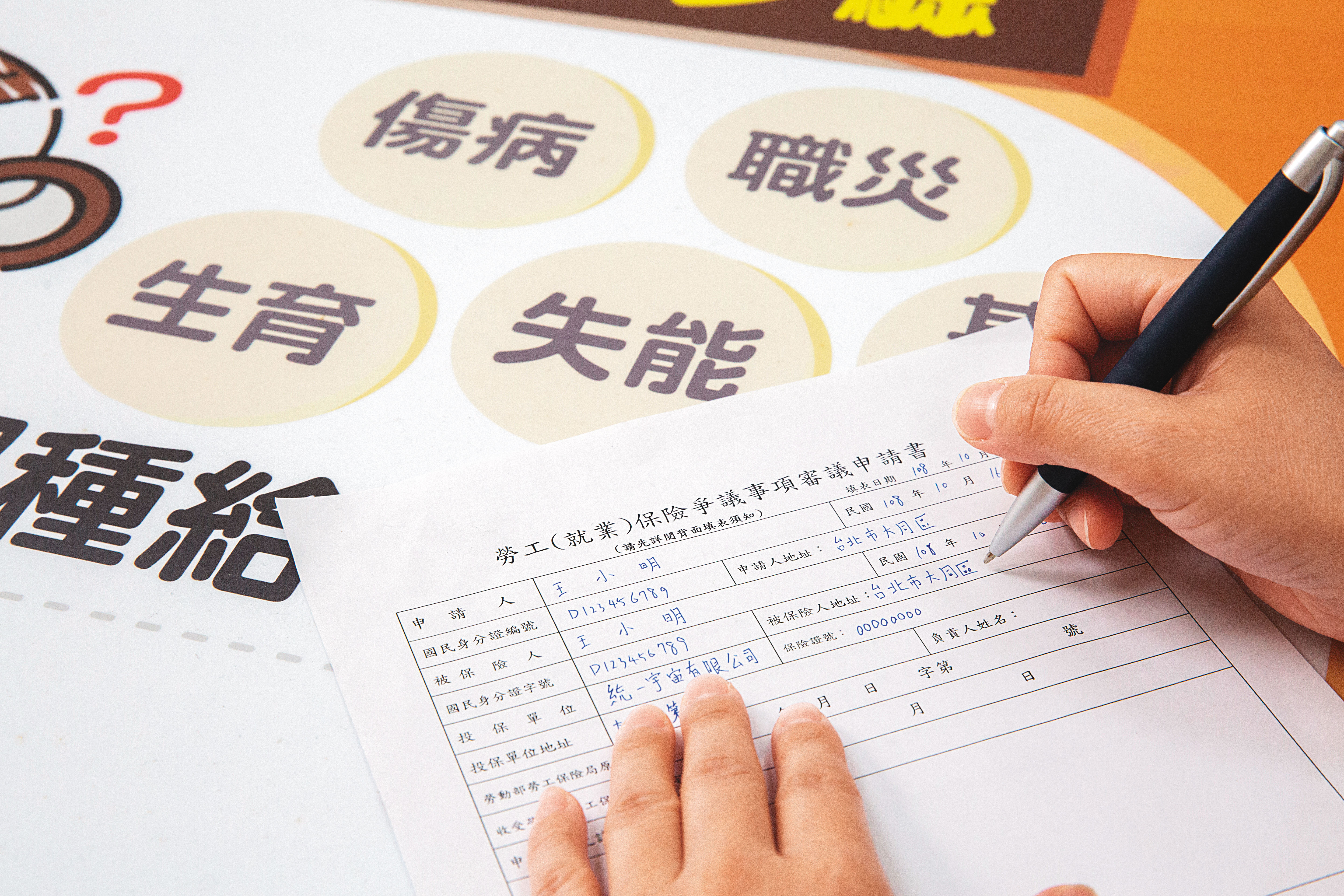 勞工若對勞保局所核定的給付有異議,要把握在60天內填寫爭議事項審議申請書。