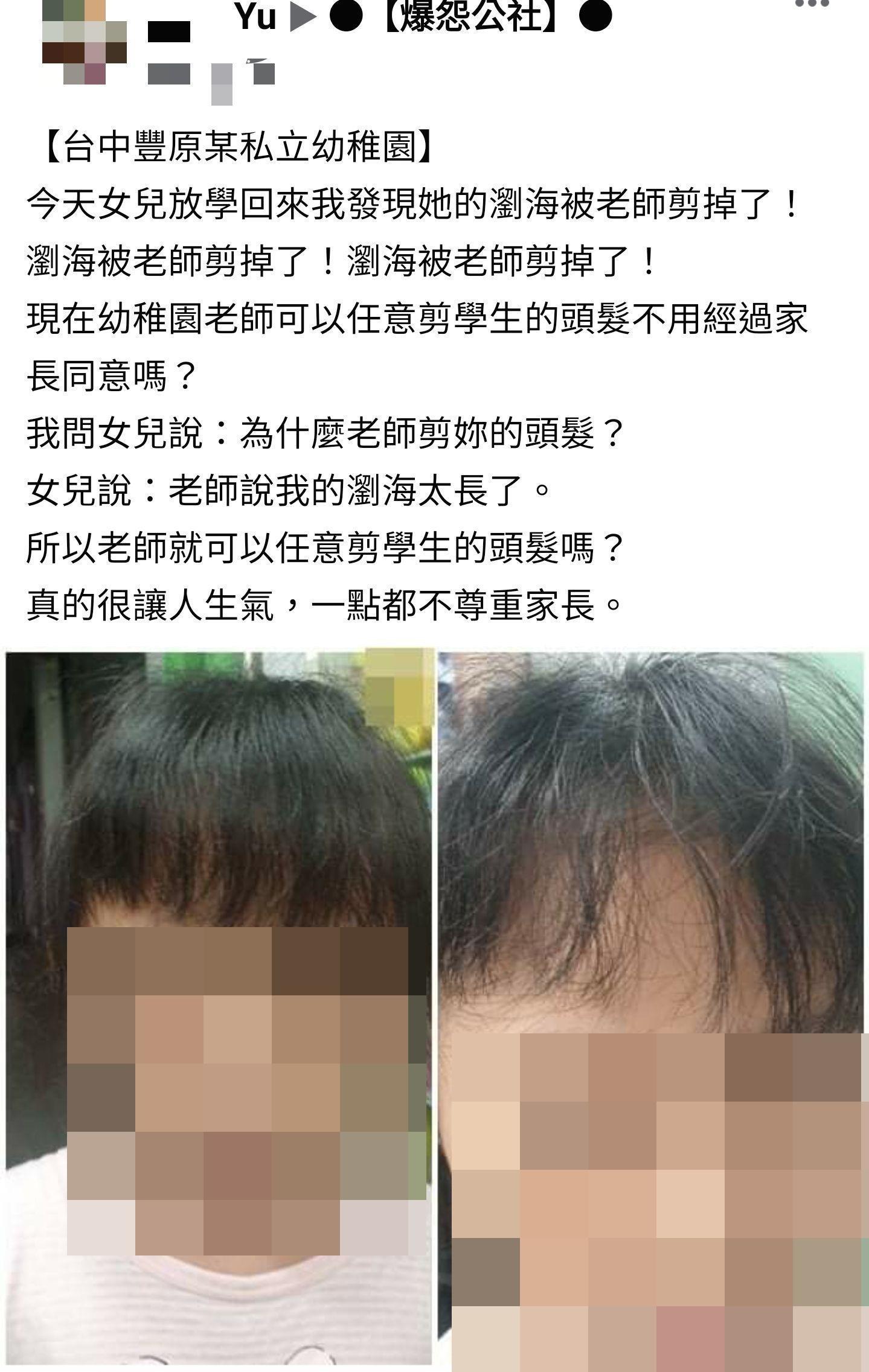 該名母親抱怨老師亂剪女兒頭髮，是「不尊重家長」。（翻攝自臉書社團「抱怨公社」）