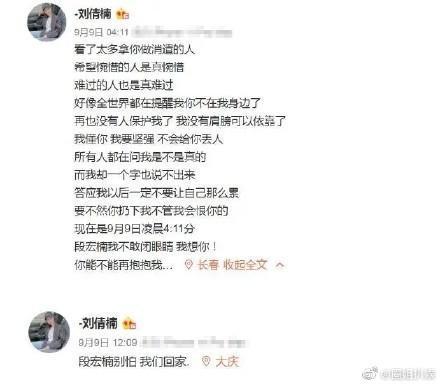  劉倩楠事後在微博上發文回應此事。（翻攝自劉倩楠微博）