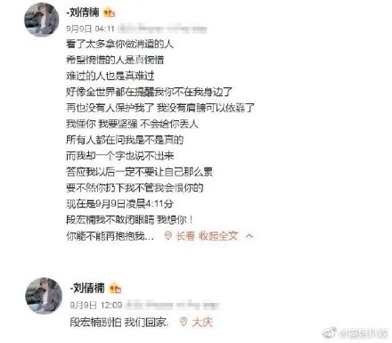  劉倩楠事後在微博上發文回應此事。（翻攝自劉倩楠微博）