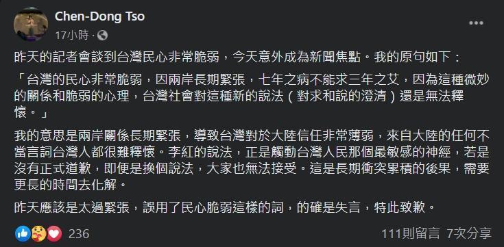 左正東解釋，是因在記者會上太過緊張，所以誤用了民心脆弱這樣的詞，的確是失言，特此致歉。（翻攝左正東臉書）