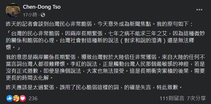 左正東解釋，是因在記者會上太過緊張，所以誤用了民心脆弱這樣的詞，的確是失言，特此致歉。（翻攝左正東臉書）