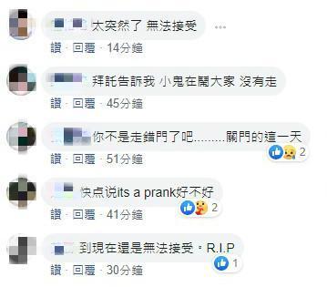 小鬼在農曆鬼門關的今天驟逝,網友留言喊話︰「你不是走錯門了吧?」(翻攝自黃鴻升臉書)