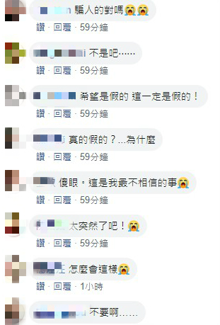 上萬名網友湧入臉書、IG、YouTube留言表示不可置信︰「騙人的對吧?」「這一定是假的!」(翻攝自黃鴻升臉書)