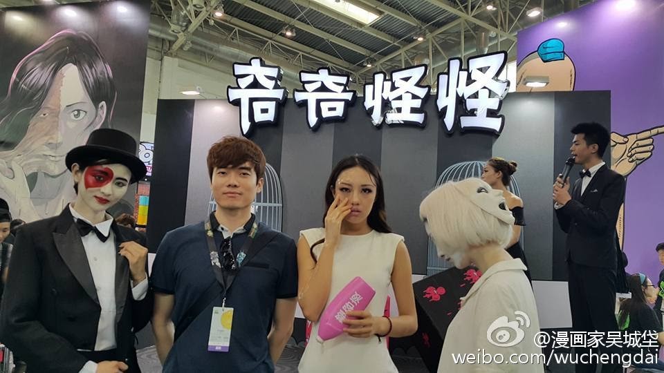 《整容液》在中國爆紅，吳城垈（左二）也獲邀到北京參加漫畫展。（翻攝自吳城垈微博）