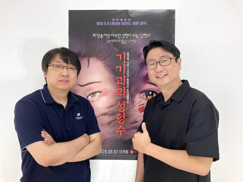 《整容液》導演趙慶薰(右)與監製田炳進在籌備過程中多次針對劇情設定進行討論。(翻攝自《每日經濟》)