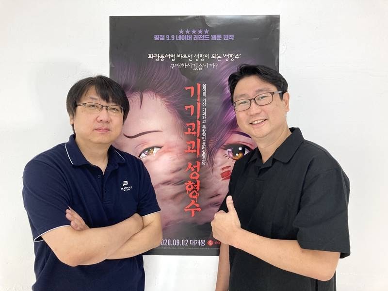 《整容液》導演趙慶薰（右）與監製田炳進在籌備過程中多次針對劇情設定進行討論。（翻攝自《每日經濟》）