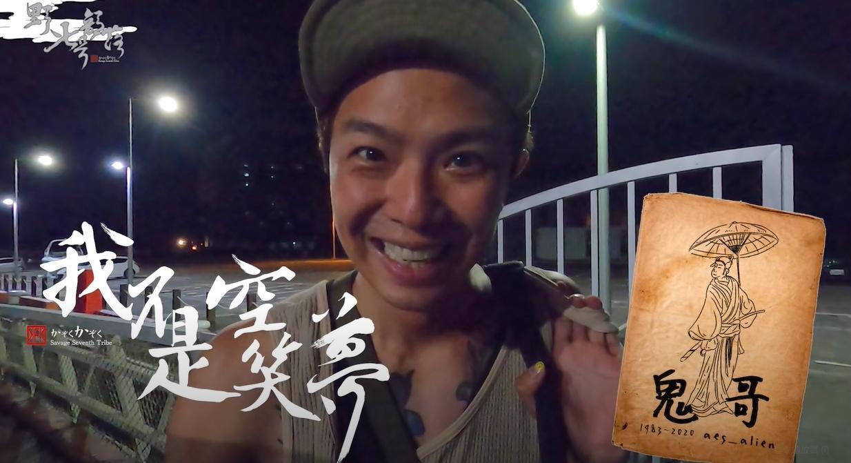 〈我不是空笑夢〉MV的尾聲,以小鬼的笑臉做為完結。(翻攝自KID林柏昇臉書)