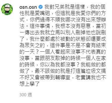 網友爆料,他事後還在IG上po文留言為自己抱屈。(翻攝自高爾宣IG)
