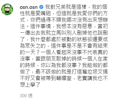 網友爆料，他事後還在IG上po文留言為自己抱屈。（翻攝自高爾宣IG）