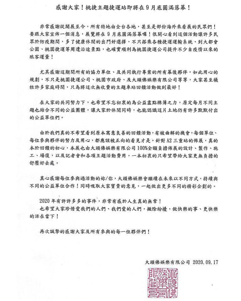 蔡阿嘎今(17日)宣布,蔡桃貴主題車站將提前在9月底落幕。(翻攝自蔡阿嘎粉專)