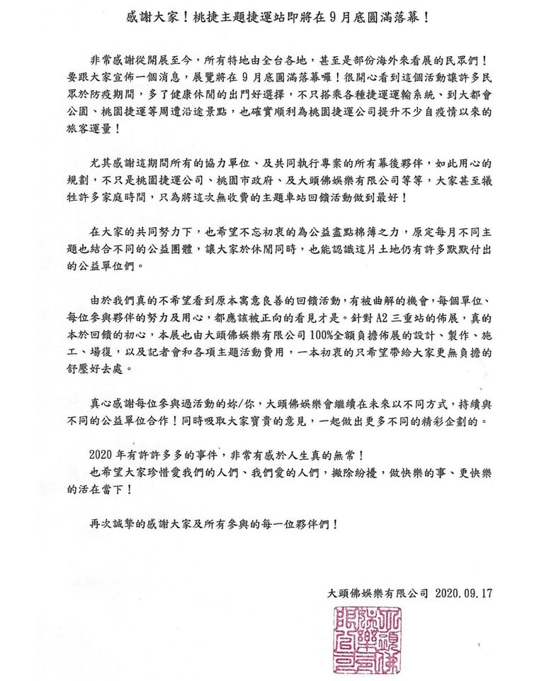 蔡阿嘎今（17日）宣布，蔡桃貴主題車站將提前在9月底落幕。（翻攝自蔡阿嘎粉專）