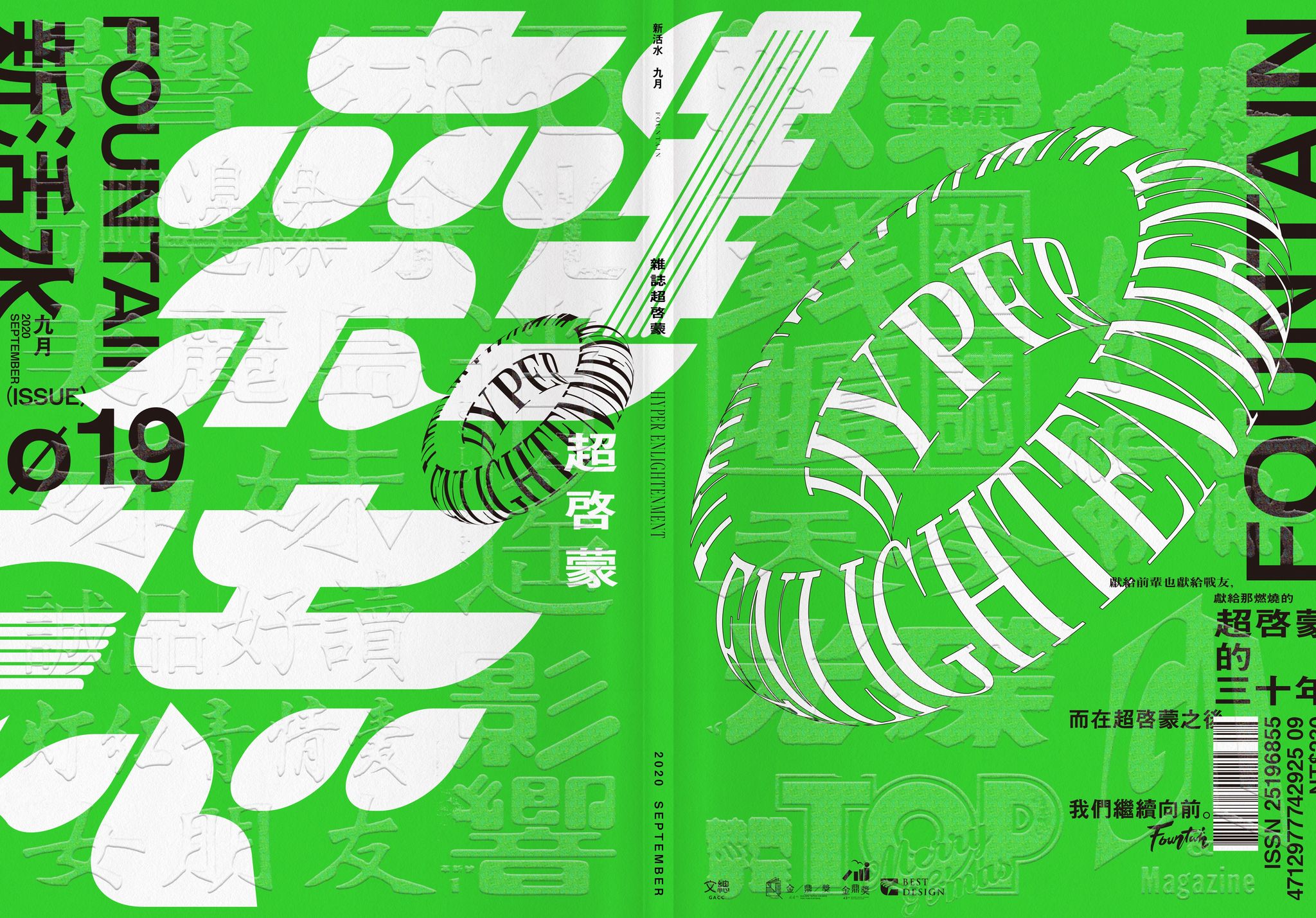 《FOUNTAIN新活水》雜誌9月號透過絕版雜誌，舖展台灣文化雜誌的軌跡和樣貌。（文化總會提供）