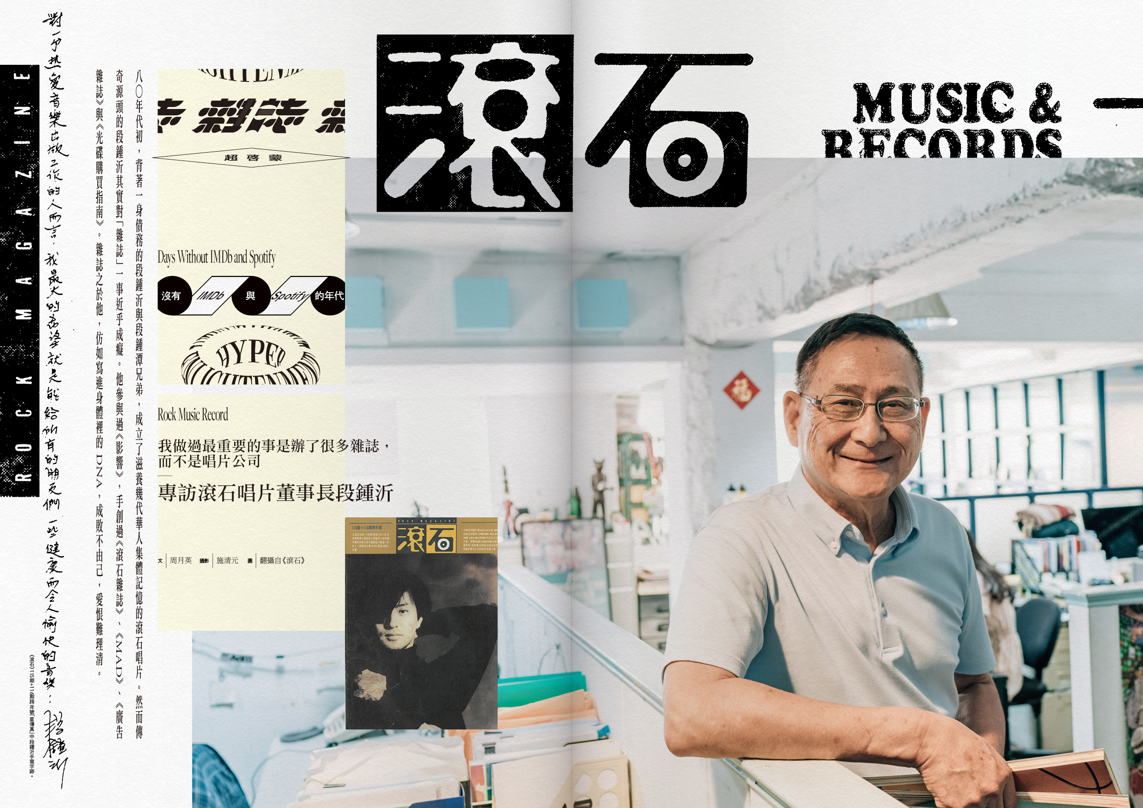 《FOUNTAIN新活水》雜誌9月號透過絕版雜誌,舖展台灣文化雜誌的軌跡和樣貌。圖為《滾石》(文化總會提供)