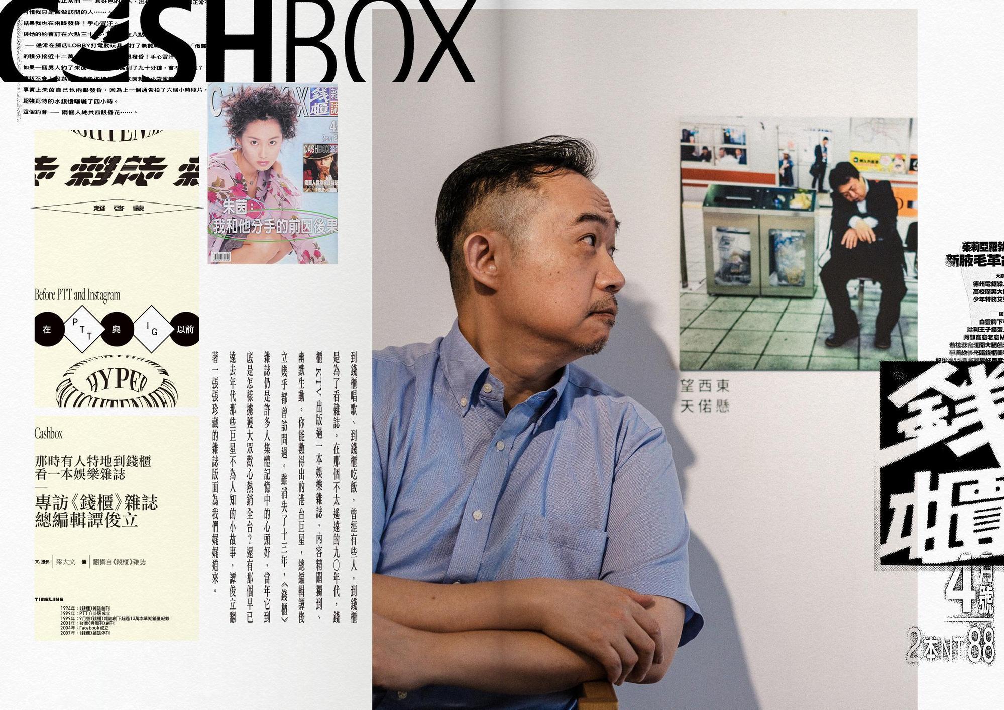 《FOUNTAIN新活水》雜誌9月號透過絕版雜誌，舖展台灣文化雜誌的軌跡和樣貌。圖為《錢櫃》（文化總會提供）