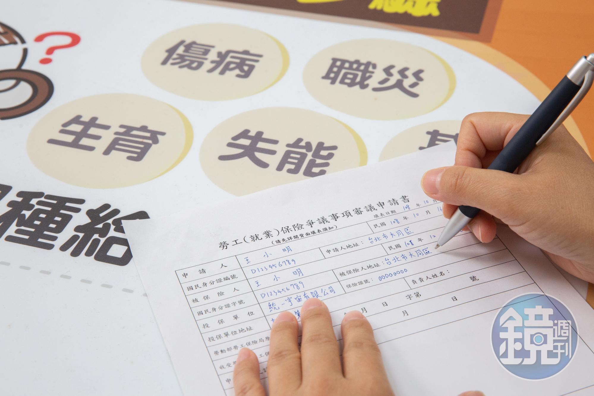 勞工若對勞保局所核定的給付有異議,要把握在60天內填寫爭議事項審議申請書。