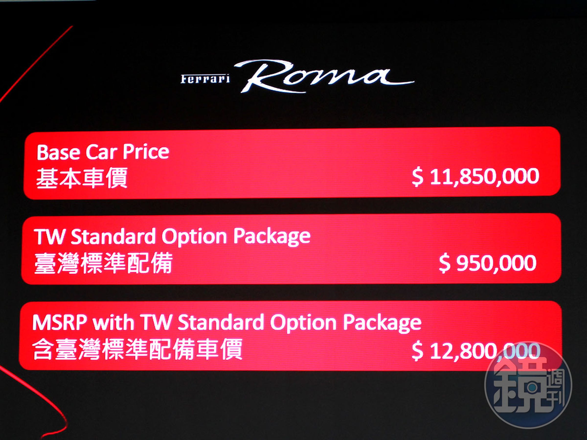 Ferrari Roma建議售價1280萬起。