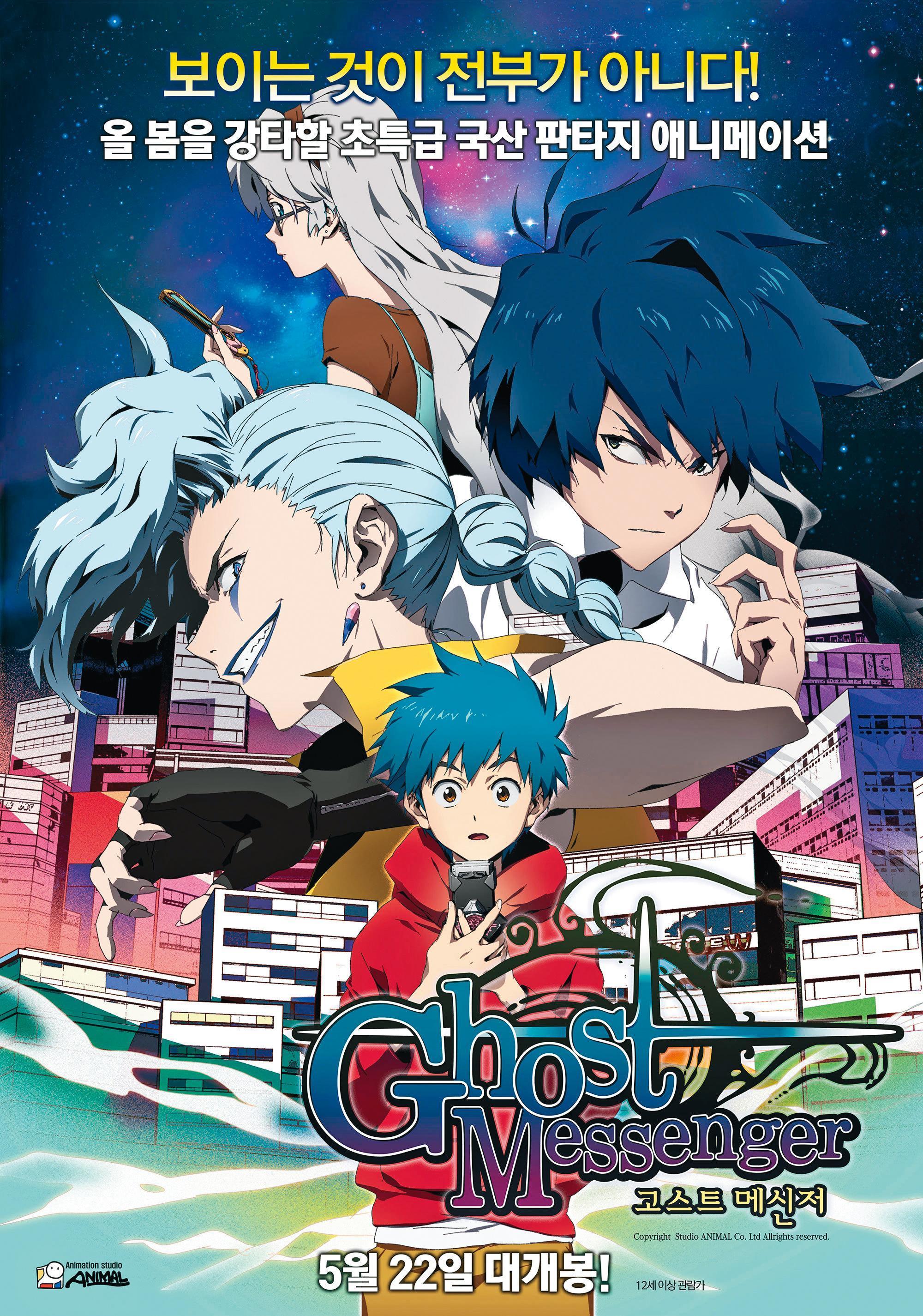 《鬼信使》(Ghost Messenger)是由趙慶薰領軍Studio Animal所打造的韓國原創科幻動畫。(翻攝自daum movie)