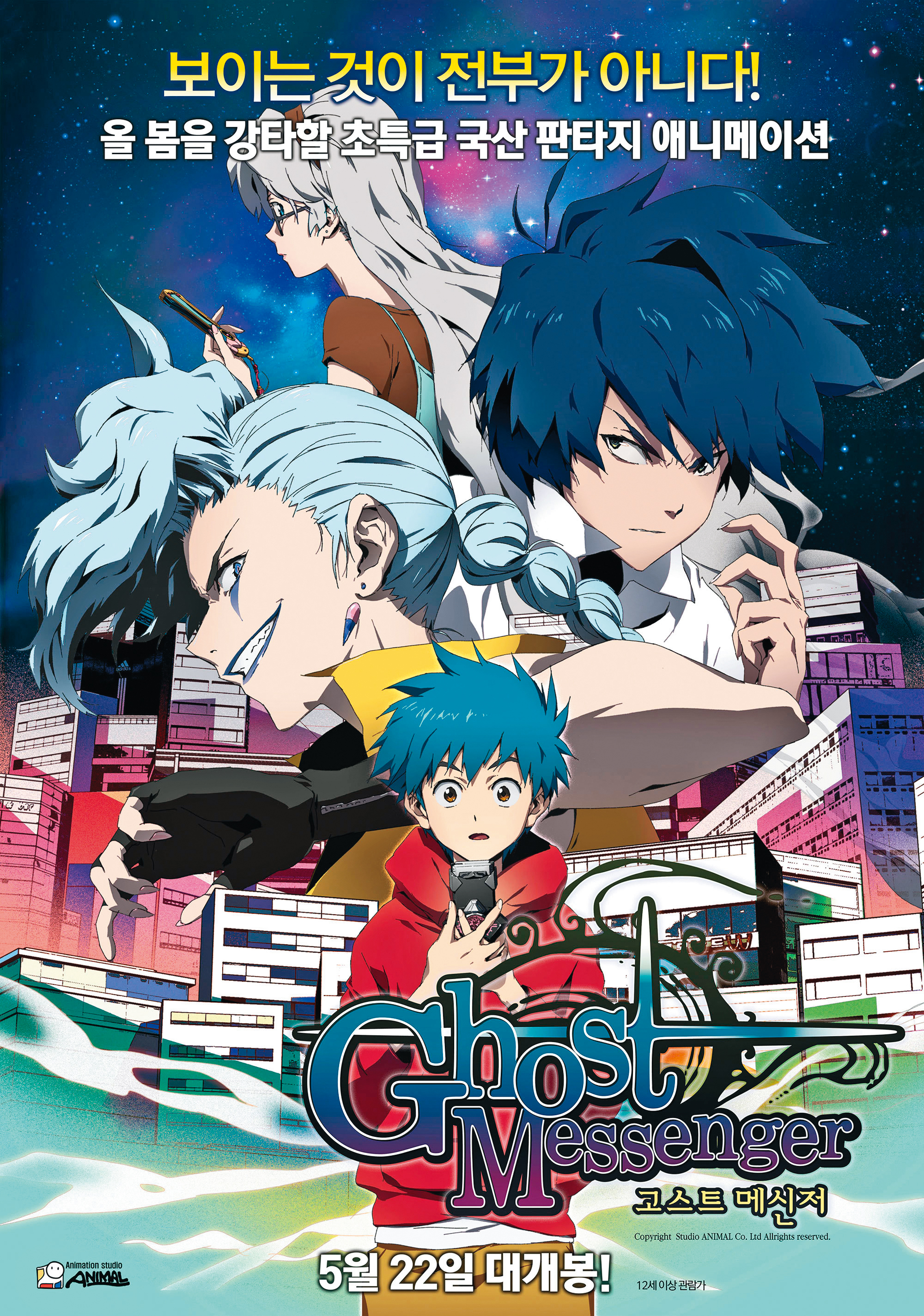 《鬼信使》(Ghost Messenger)是由趙慶薰領軍Studio Animal所打造的韓國原創科幻動畫。(翻攝自daum movie)