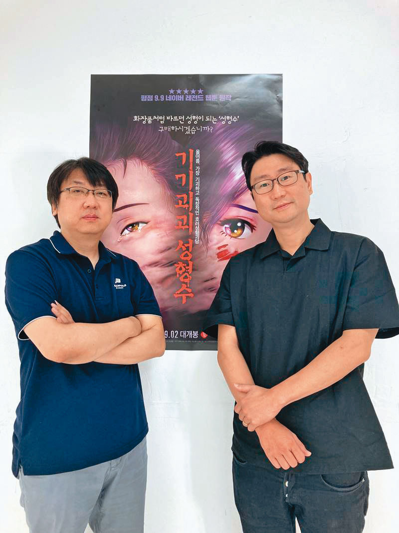 導演趙慶薰(右)和監製田炳進(左)替《整容液》籌資,不惜親自奔波借錢。(翻攝自《每日經濟》)