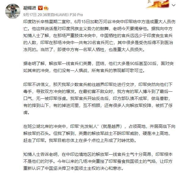 胡錫進首度證實，解放軍在中印邊界衝突中有人陣亡。（翻攝自胡錫進微博）