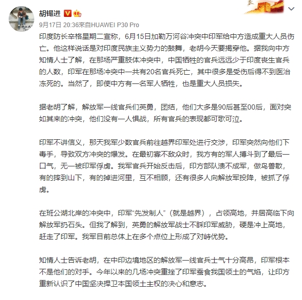 胡錫進首度證實，解放軍在中印邊界衝突中有人陣亡。（翻攝自胡錫進微博）