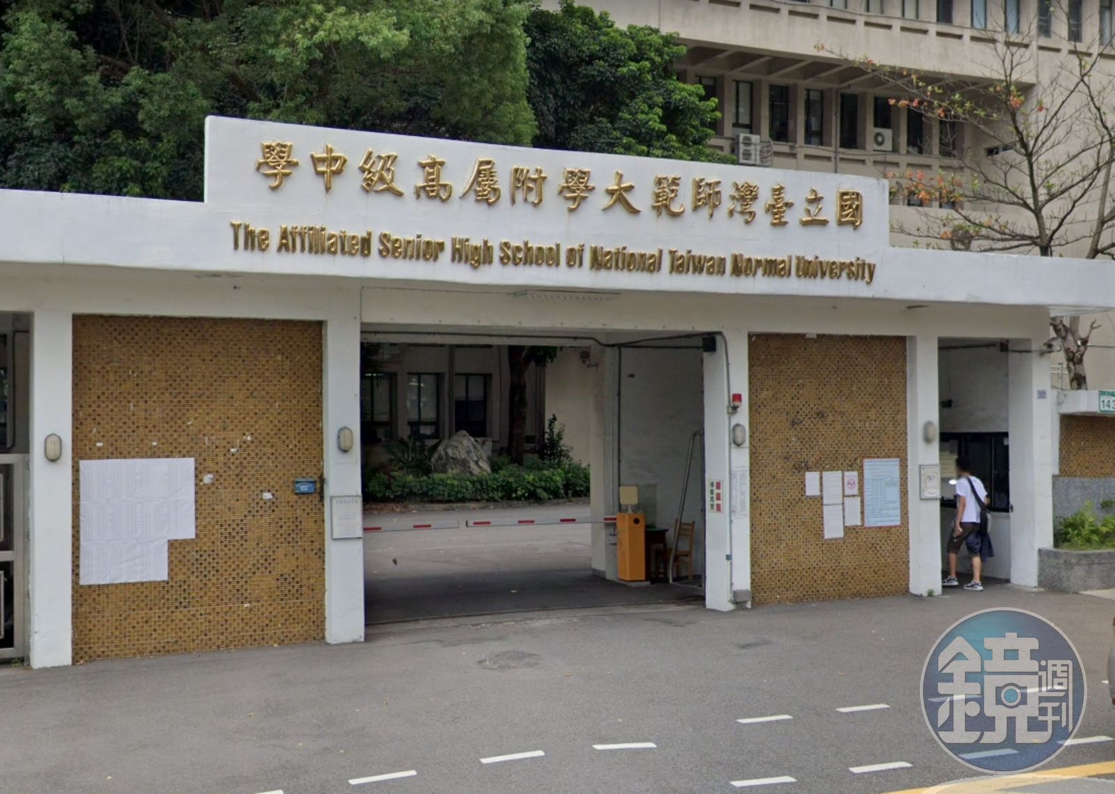 名校生脫序便溺2/獨家!遭質疑沒妥善處理男學生脫序行為 師大附中回應了