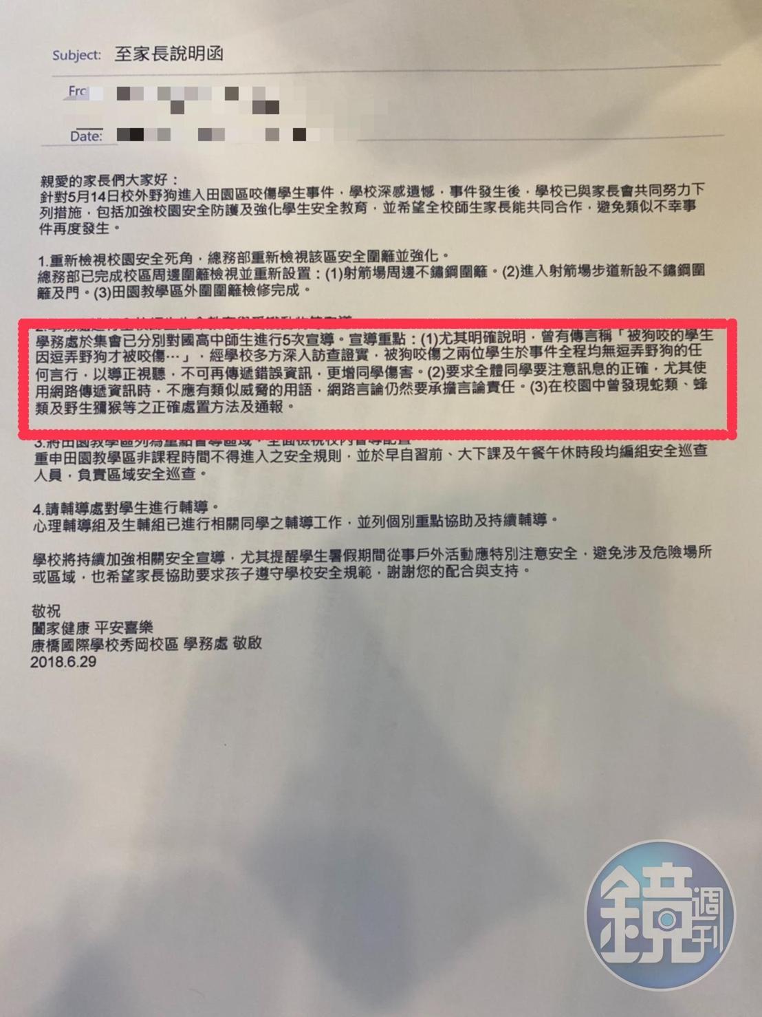 校方曾對外說明,A同學無逗弄野狗的行為,事後卻辯稱A同學唱歌跳舞驚動野狗,導致意外發生。(讀者提供)