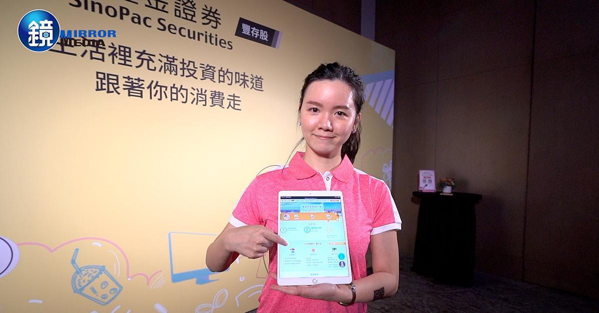 永豐金證券的數位創新「豐存股」平台正式發表，要讓投資人輕鬆理財。