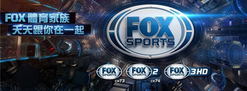 FOX撤出台灣消息震撼台灣粉絲,各界關心電話紛紛湧入電視台。(翻攝自FOX體育台官網)
