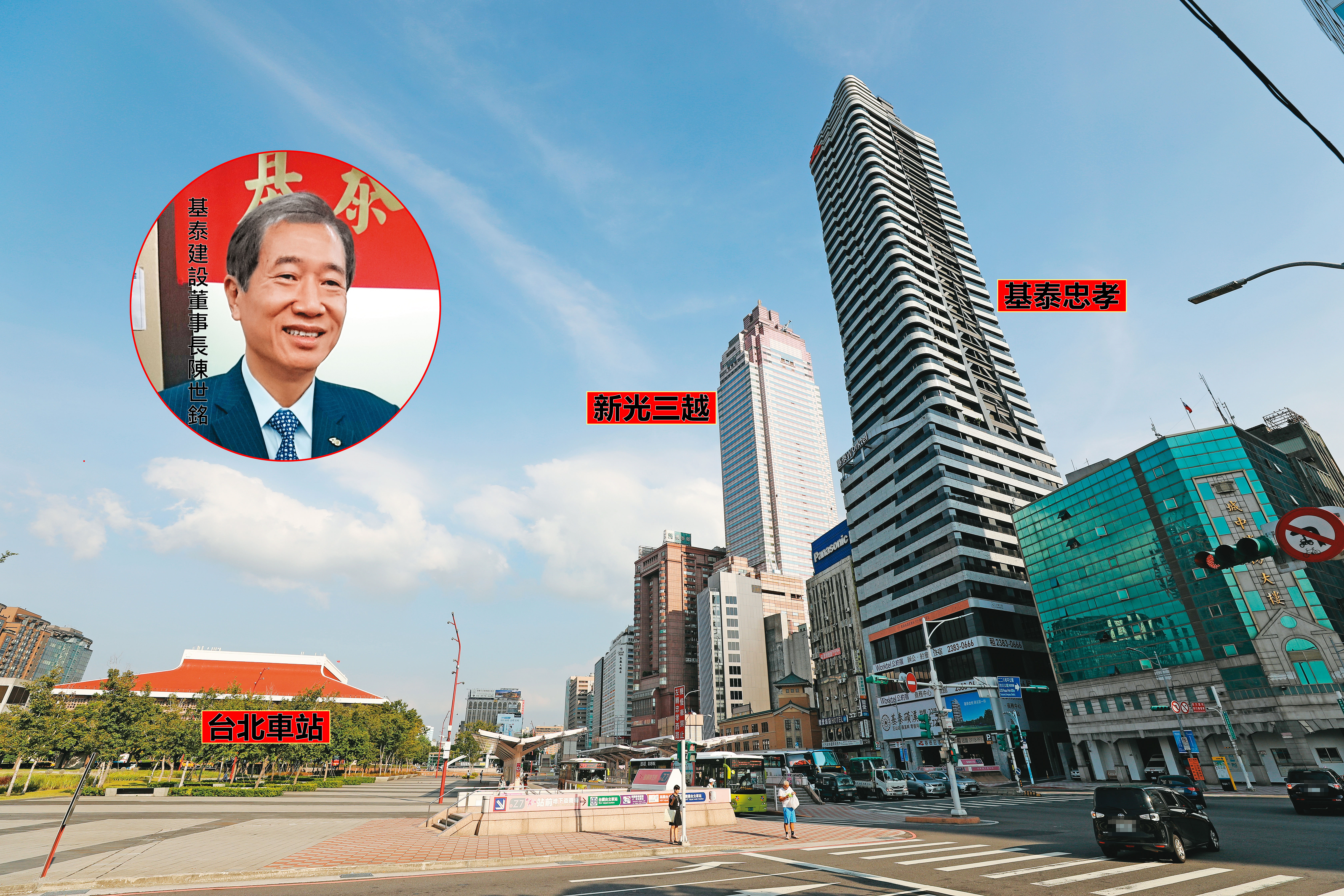 基泰忠孝高37層，位於新光三越旁，被視為台北車站前的新地標。基泰建設董事長陳世銘（小圖）因基泰忠孝案，遭投資人提告詐欺。