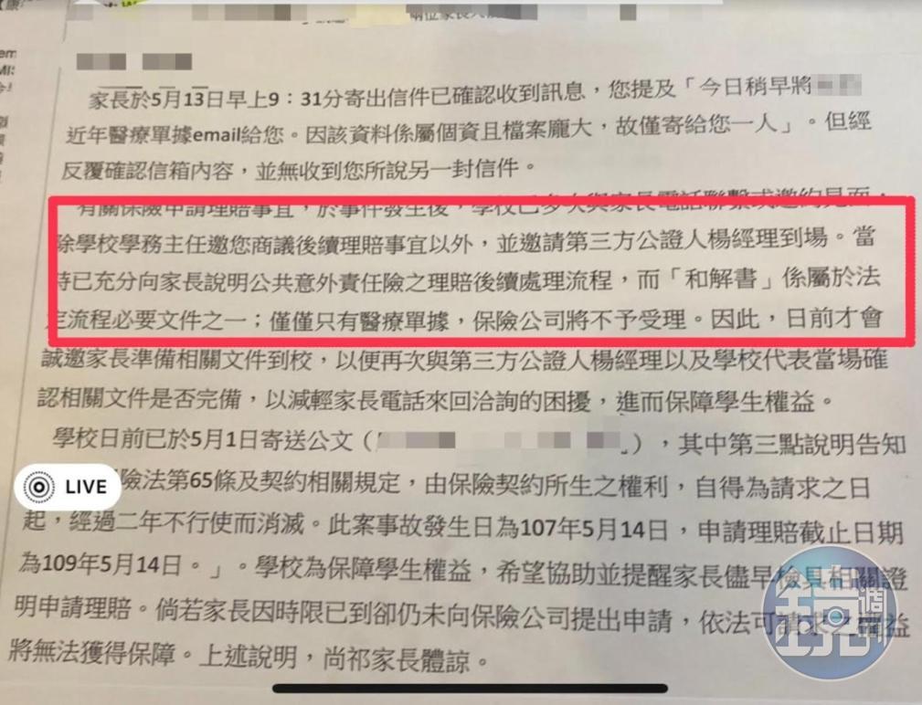 校方在保險理賠期限到期前幾年,以書面通知家長申請理賠金,並要求家長簽下和解書。(讀者提供)