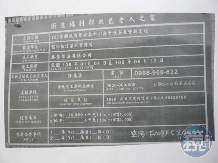 頤苑遭指控去年才花1680萬整修翻新,如今又房社危老為由媒合老人離開。(讀者提供)