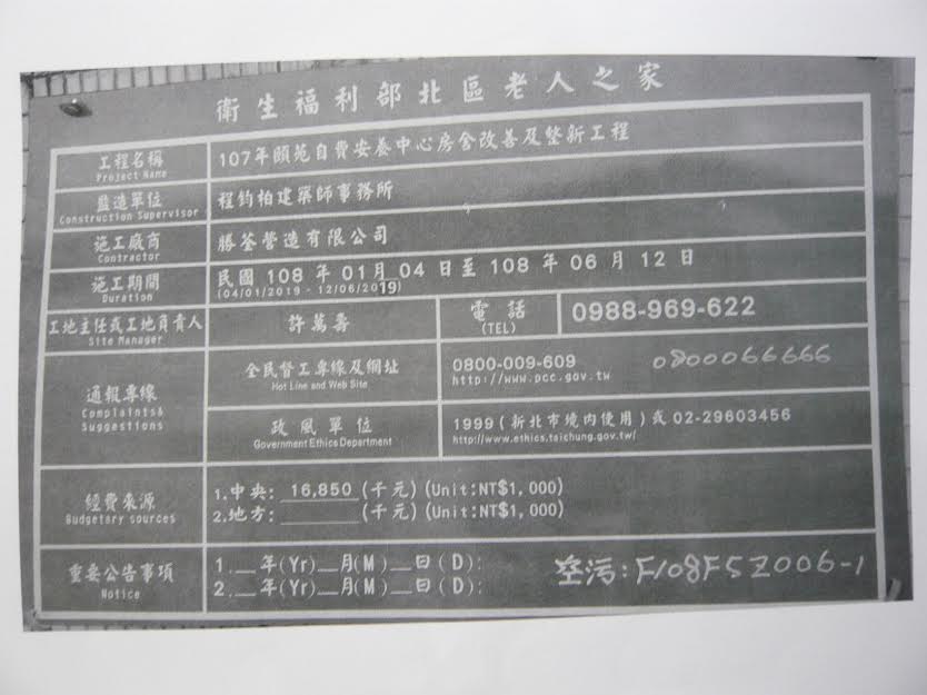 頤苑遭指控去年才花1680萬整修翻新，如今又房社危老為由媒合老人離開。（讀者提供）