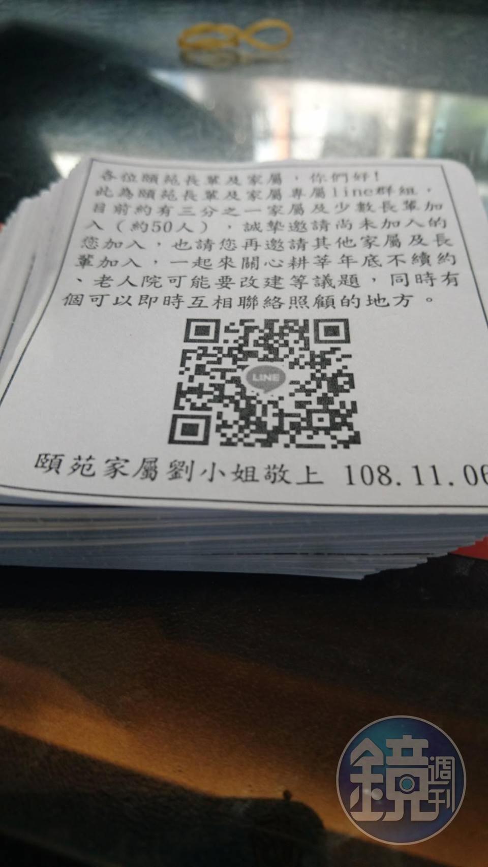 家屬成立「自救會」群組,廣發傳單要對抗北老的「蠻橫行政」。(讀者提供)