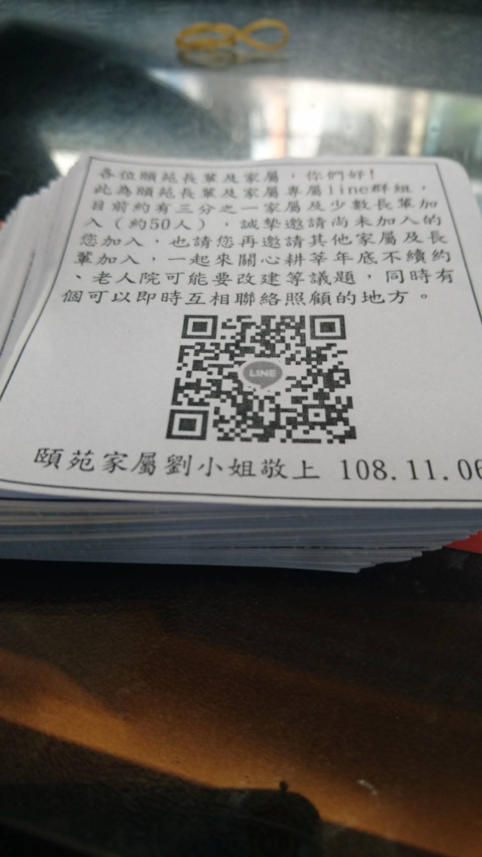 家屬成立「自救會」群組，廣發傳單要對抗北老的「蠻橫行政」。（讀者提供）