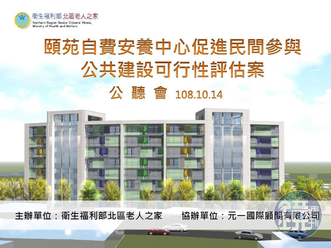 頤苑目前正在進行的民間促參案，由元一國際顧問有限公司進行評估。（讀者提供）