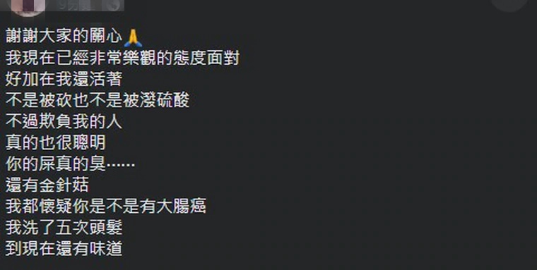 邱女被潑糞後，還在臉書報平安並調侃凶手。（翻攝邱女臉書）