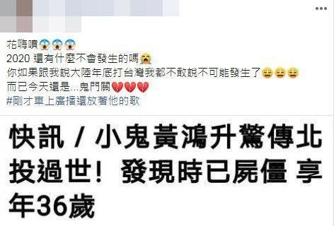 台藝人御用領隊「自由哥」2天前才剛發文哀悼小鬼。(翻攝畫面)